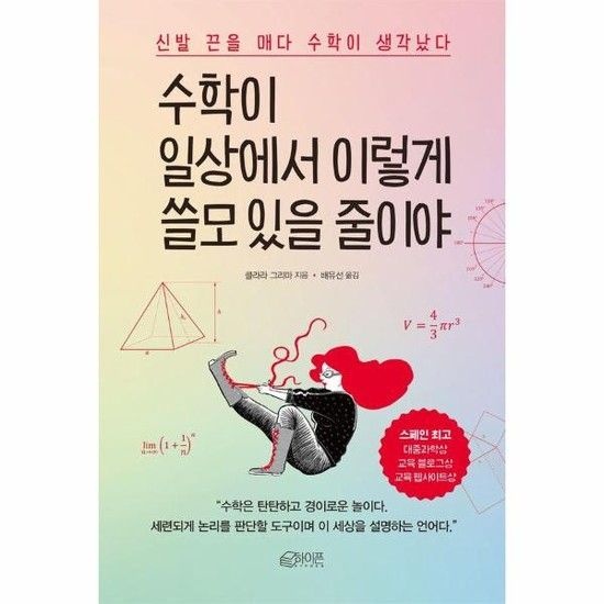수학이 일상에서 이렇게 쓸모 있을 줄이야 - 신발 끈을 매다 수학이 생각났다