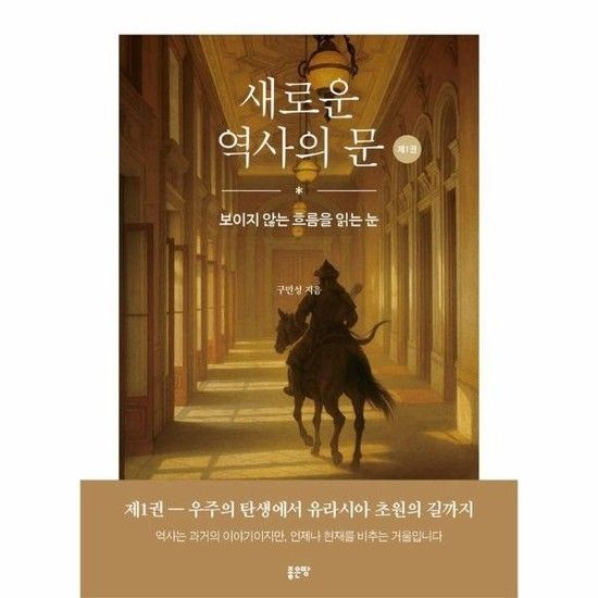 새로운 역사의 문 1