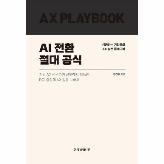 AI 전환 절대 공식