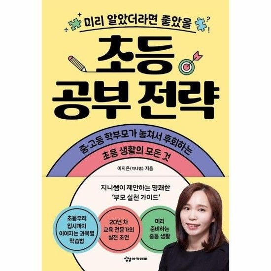 아이닷비(idotb) 초등 공부 전략 - 미리 알았더라면 좋았을