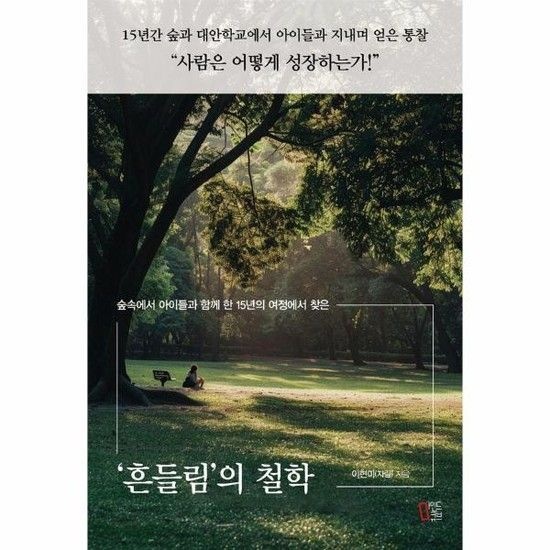 아이닷비(idotb) 흔들림의 철학