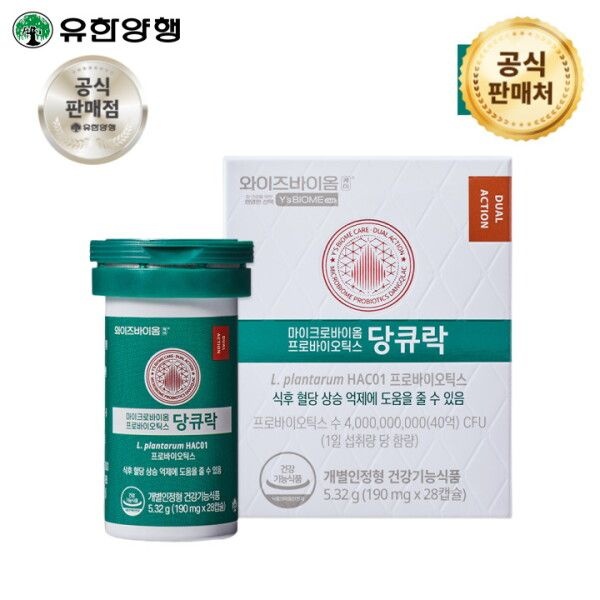 코스맥스엔비티(주) 유한양행 [유한양행] HAC01 혈당유산균 당큐락 28개입, 5개