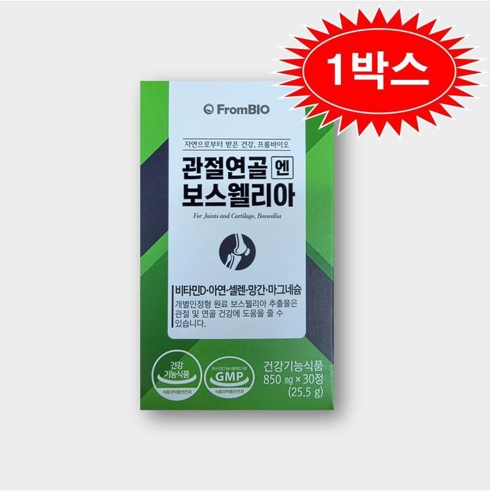 [프롬바이오] 프롬바이오 보스웰리아 관절연골 엔 850mg x 30정 1박스