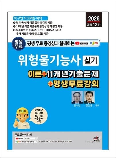 2026 평생 무료 동영상과 함께하는 위험물기능사 실기