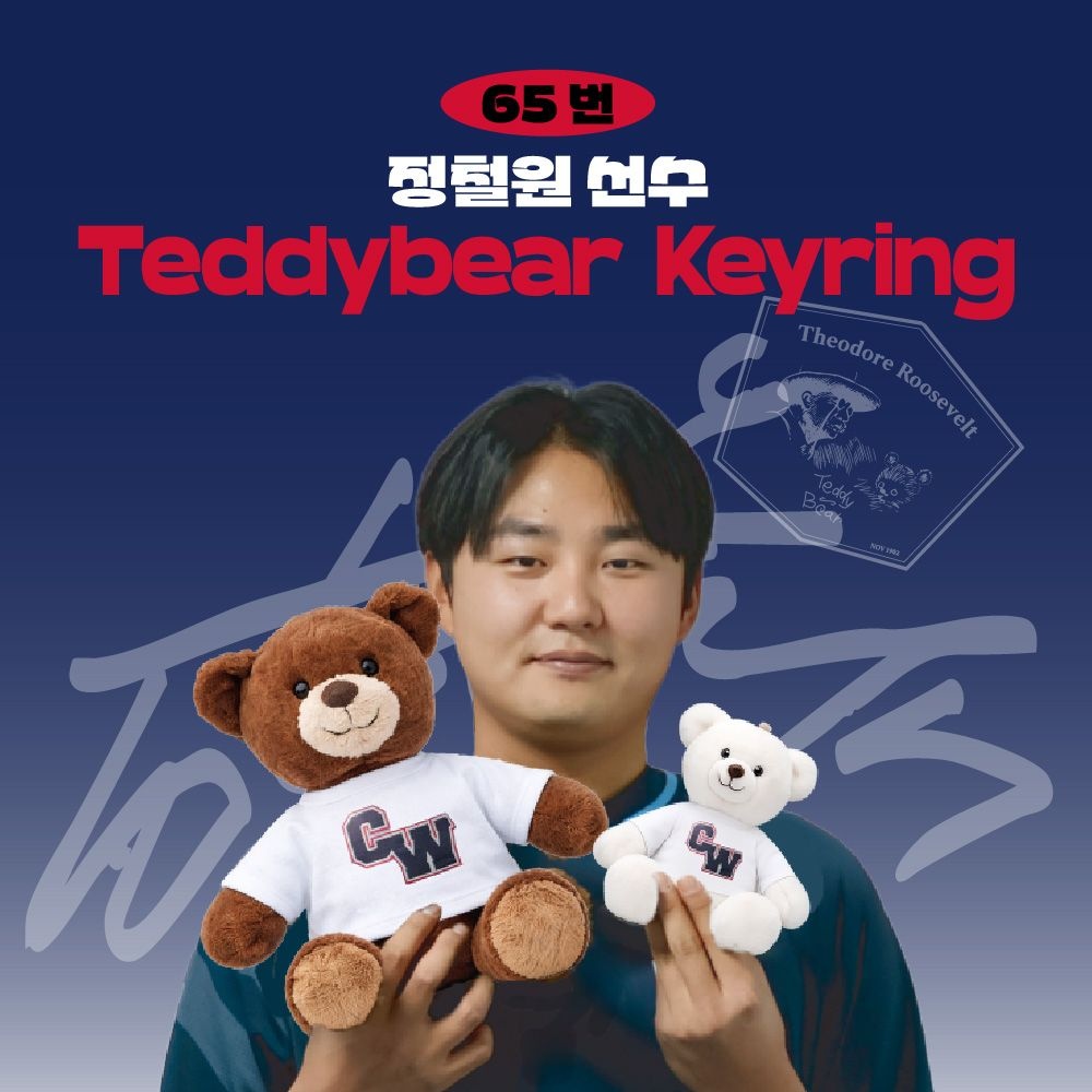 [오늘출발] 네오플레인 [롯데Giants] 정철원 선수 테디베어 키링 프로야구 팬 굿즈 야구 직관승요템