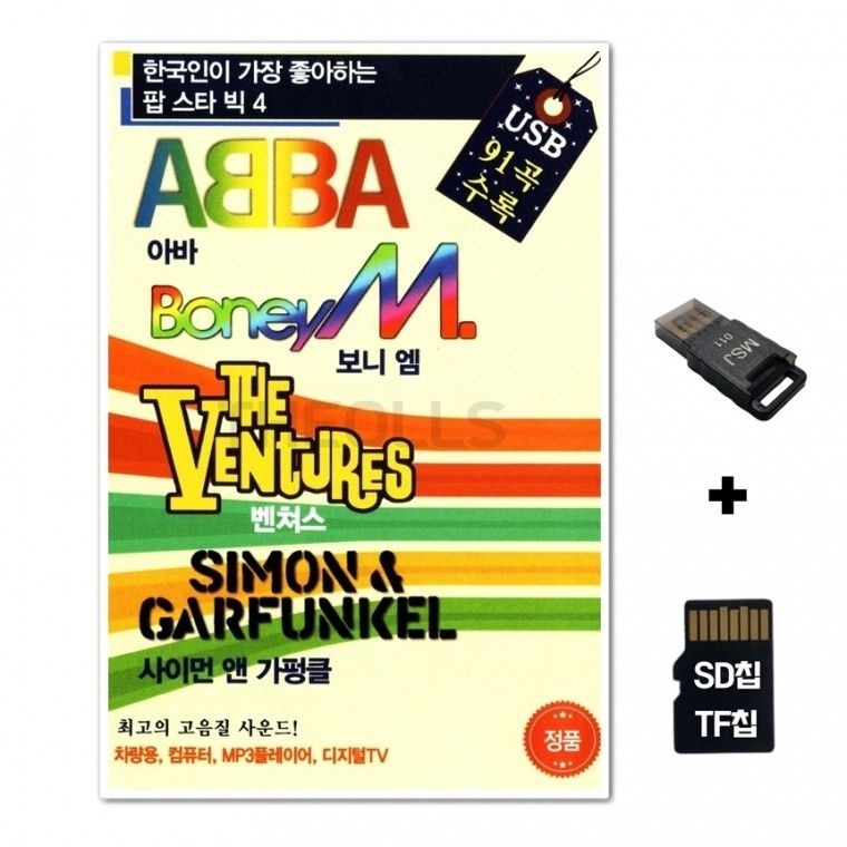 노래칩+USB리더기 아바 벤쳐스 앤 차량 TF칩선물 보니엠 사이먼 가펑클 음반 SD칩