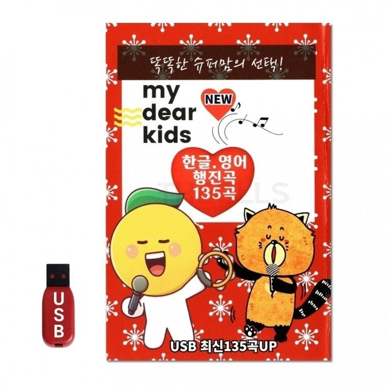 USB 똑똑한 슈퍼맘의 선택 한글 영어 행진곡 135곡 음반 노래 차량
