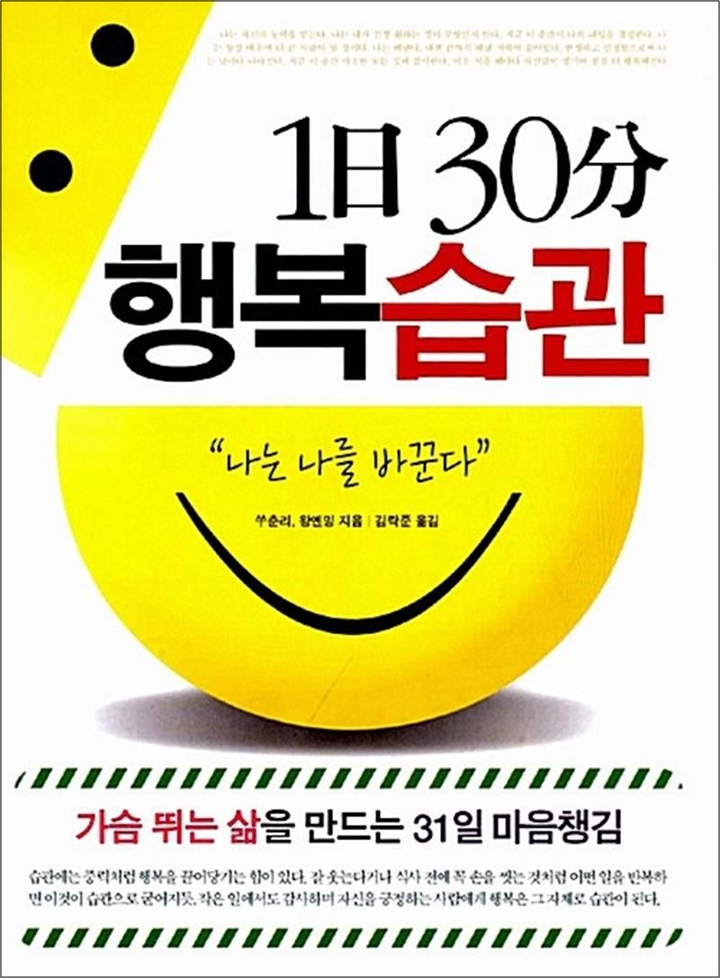 1日 30分 행복습관