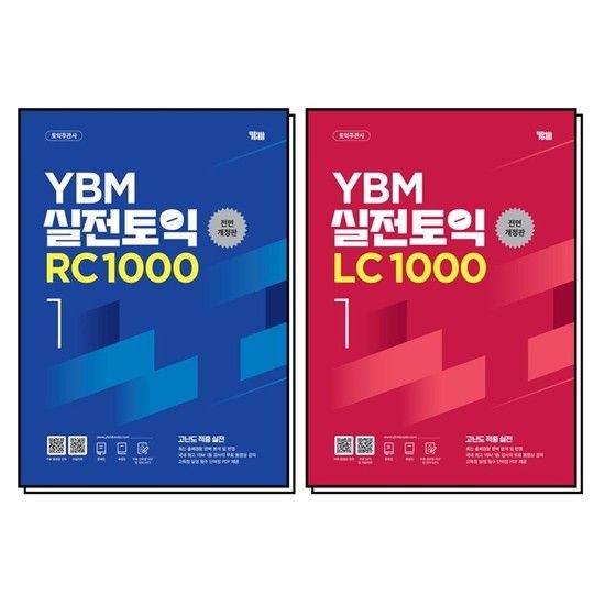 YBM 실전 토익 리딩 리스닝 RC LC 1000 1 교재 책 세트 (전2권) (전면개정판)