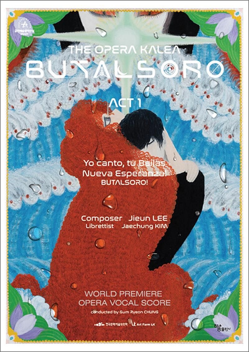 하움출판사 오페라 칼레아 부탈소로 세계초연 보컬 악보 1막