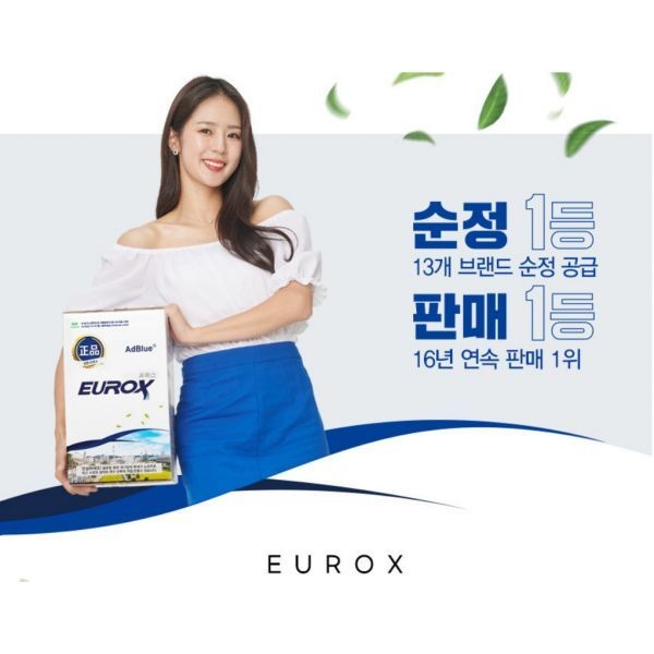 엔진수명연장 롯데정밀화학 정품 디젤 요소수 유록스 10L 2박스 차량용 요소수