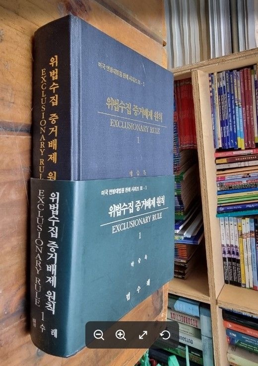 법수레 [개똥이네][중고-상] 위법수집 증거배제 원칙 1(KJ87)
