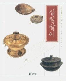 [중고] [개똥이네]살림살이(FQ98)