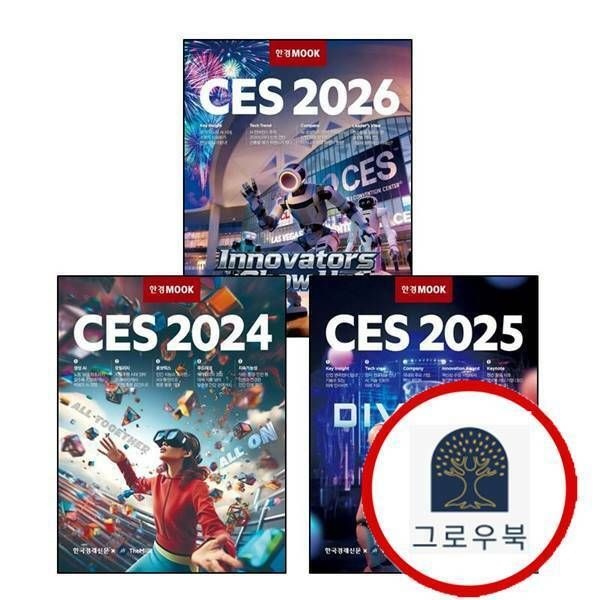 (현대Hmall) [한국경제신문] 한경무크 CES 2024 + 2025 + 2026 (전3권) 세트