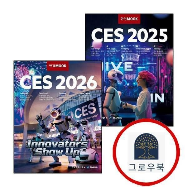 (현대Hmall) [한국경제신문] 한경무크 CES 2025 + 2026 (전2권) 세트