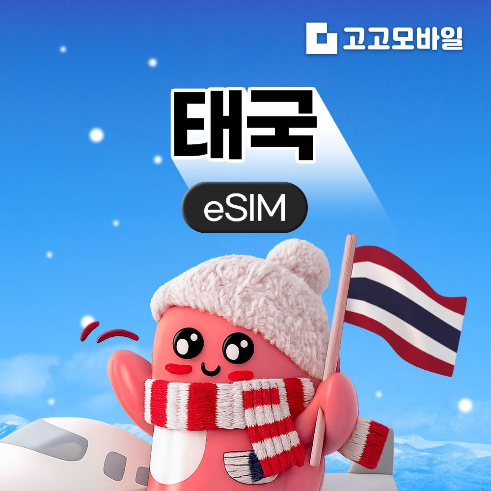 태국 eSIM 이심 데이터 무제한 방콕 치앙마이 푸켓 태국 전지역 매일 500MB 1GB 2GB 5GB QR즉시 발송