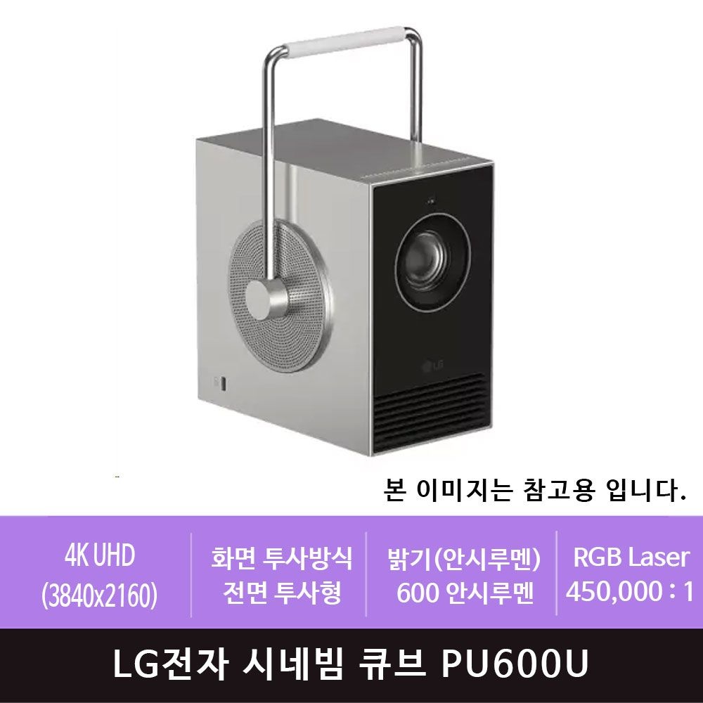 [오늘출발] LG전자 시네빔 큐브 PU600U(zoaa)