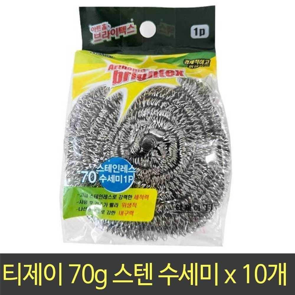 티제이 스텐 수세미 70g 10개 / 9.5cm / 설거지 주방 청소 세척 식기 찌든때 탄냄비 수세미