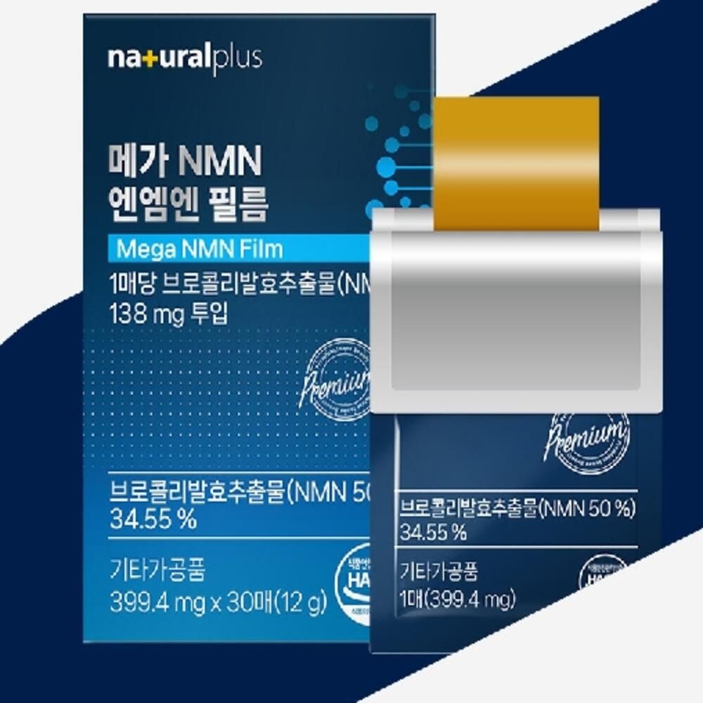 진샵 녹여 먹는 식물성 NMN 엔엠엔 필름 브로콜리 발효 추출물 제품 30매