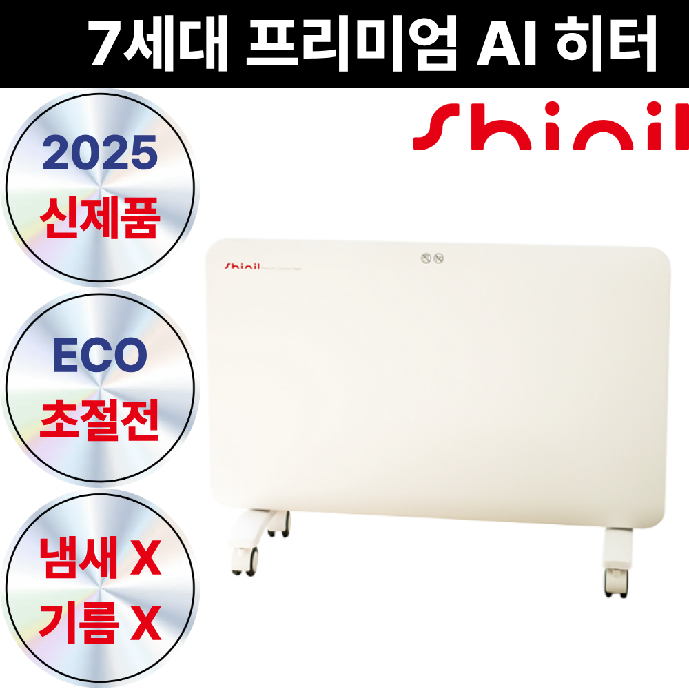 [10%쿠폰+7%페이][S급 리퍼]신일 저전력 프리미엄 AI 다이얼 라디에이터 컨벡터 히터"
