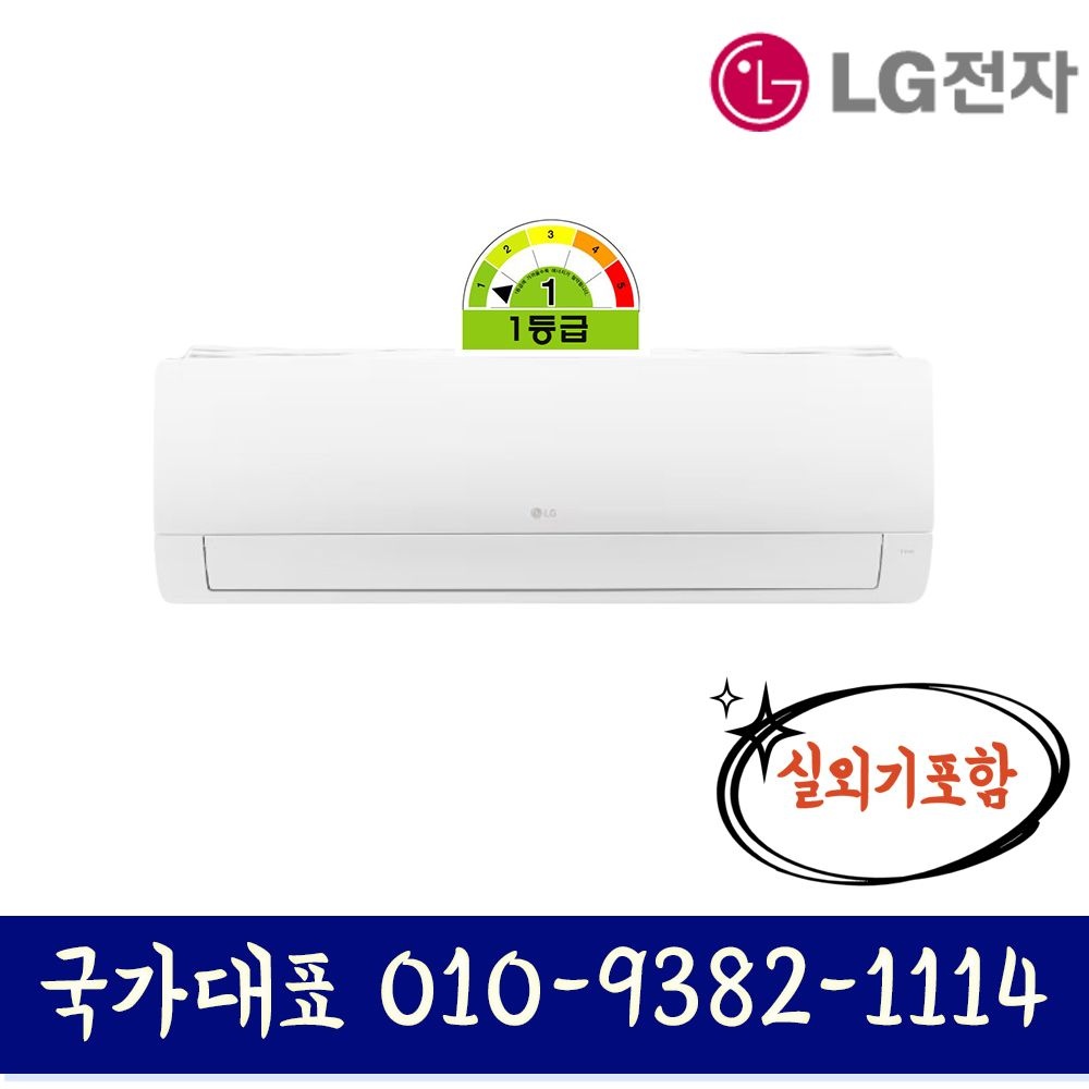 LG전자 LG 소상공인지원 1등급 벽걸이 에어컨 SQ11EK1WES 11평형 기본설치포함 실외기포함