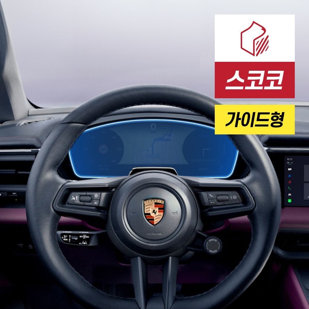 스코코 스코코 포르쉐 마칸 EV 계기판 클러스터 액정보호필름 지문방지 저반사