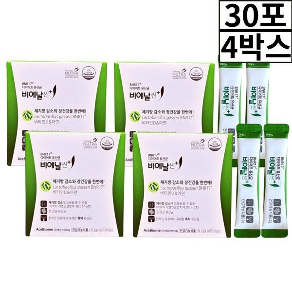 비에날씬 플러스 다이어트 BNR17 유산균 분말 스틱 30포 4박스 4개월분 식약처인증 헬