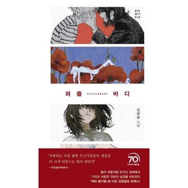 퍼즐 바디 [양장]