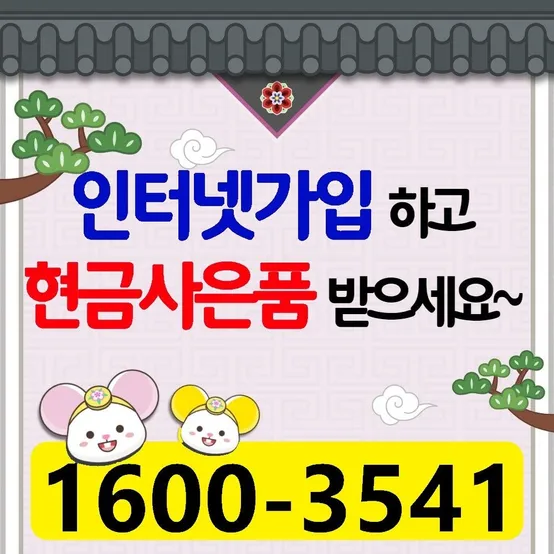 광랜 초고속 인터넷사은품 가입비교 센터 LG/SK/KT
