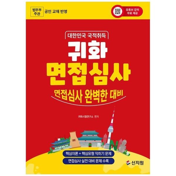 [보리보리]대한민국 국적취득 귀화 면접심사 ： 면접심사 완벽한 대비