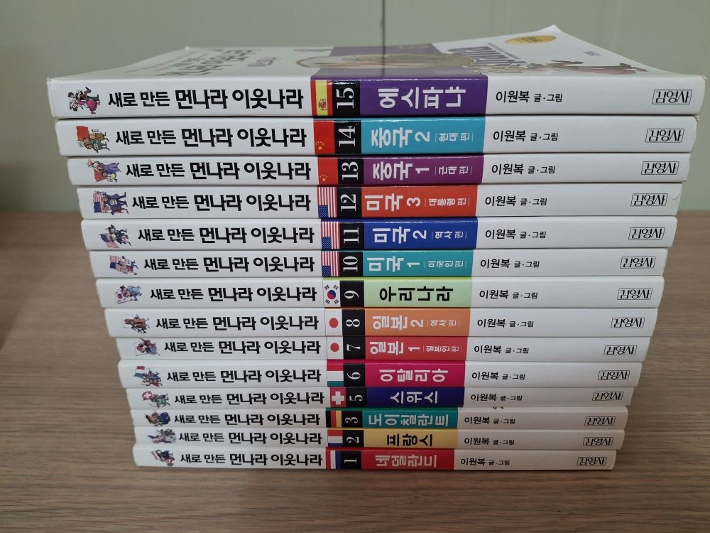 김영사 [개똥이네][중고]새로 만든 먼나라 이웃나라(EE26)