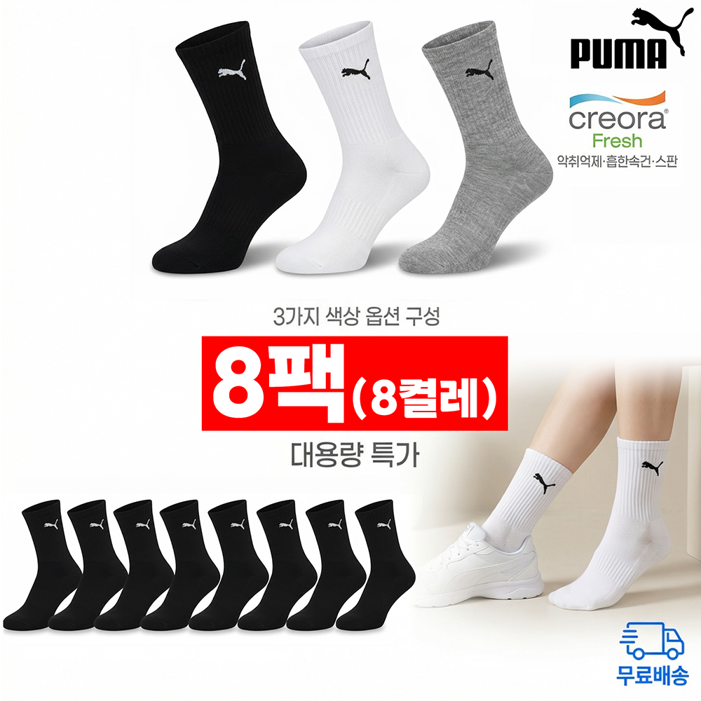 [푸마]푸마 애슬레저 크레오라 장목 8팩(PACK) : 롯데ON