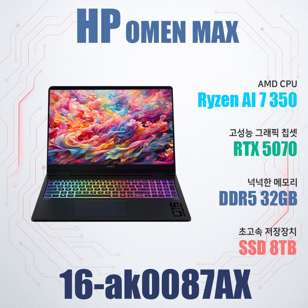 HP HP 오멘 MAX 16-ak0087AX/Ryzen AI 7 350/NVMe SSD 8TB(교체)