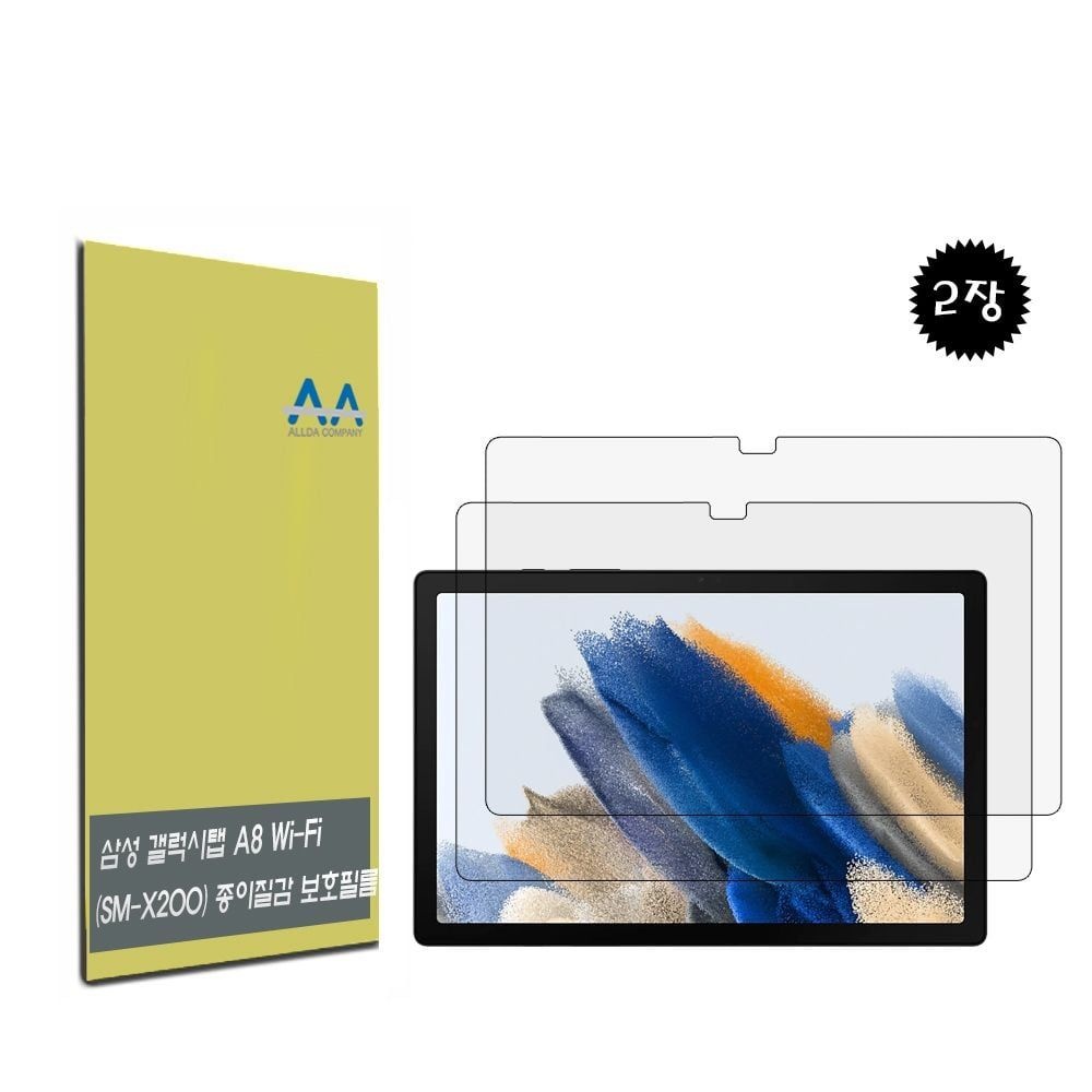 갤럭시탭 a8 wi-fi sm-x200 종이질감 보호필름2장 액정보호필름 태블릿