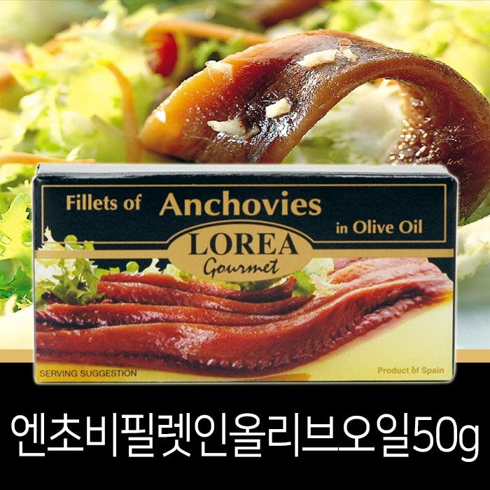 엔초비 필렛 인 올리브오일 50g 파스타 샐러드 재료