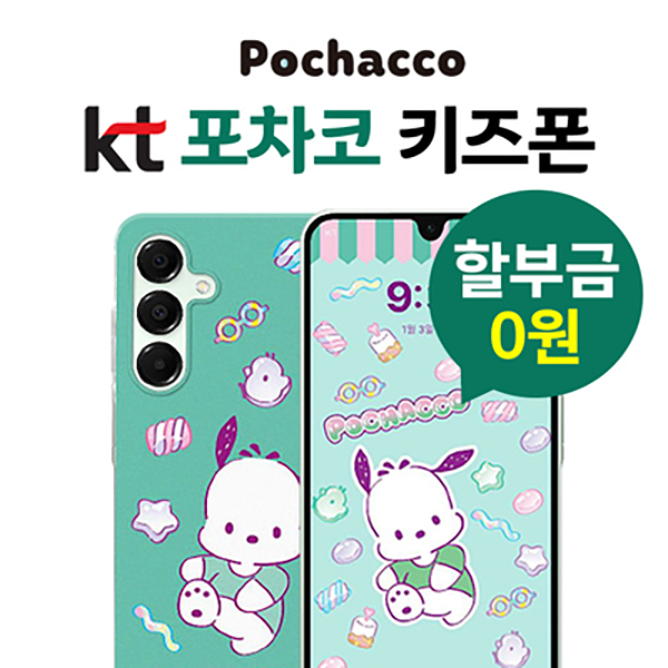 KTㅣ신규가입ㅣ포차코폰ㅣ128GBㅣ키즈폰