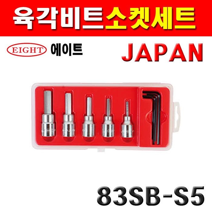에이트루 에이트 육각비트소켓세트 9.52mm 5종 83SB-S5 2112415