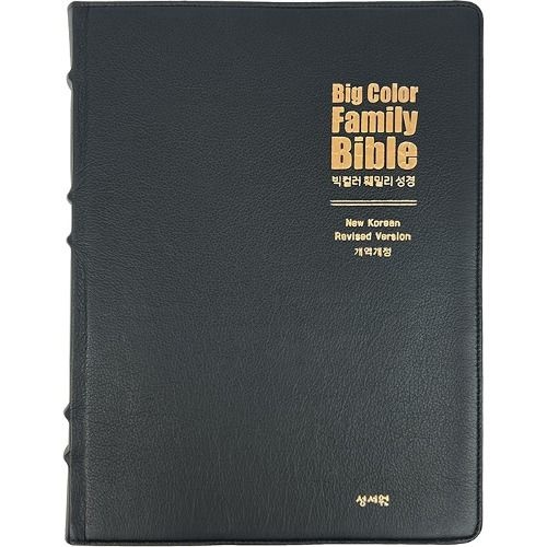 성서원 강대상용성경책 천연가죽 빅컬러훼밀리성경 특대 단본 큰글자성경책 강단용성경책