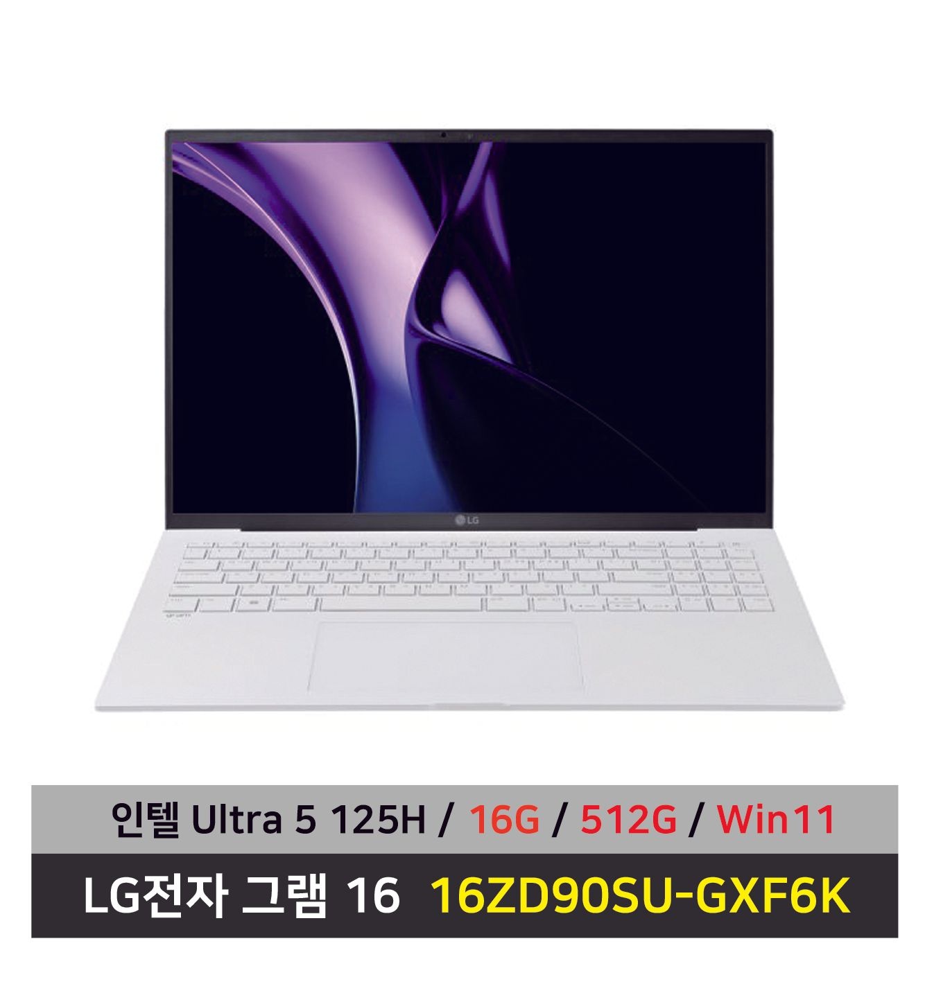 LG전자 그램 16 노트북 16ZD90SU-GXF6K Ultra5 SSD 512GB교체 RAM 16G변경 Win11설치 무선마우스+패드 증정 KW