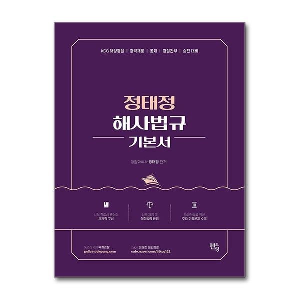 [보리보리]2026 정태정 해사법규 기본서 - 개정판
