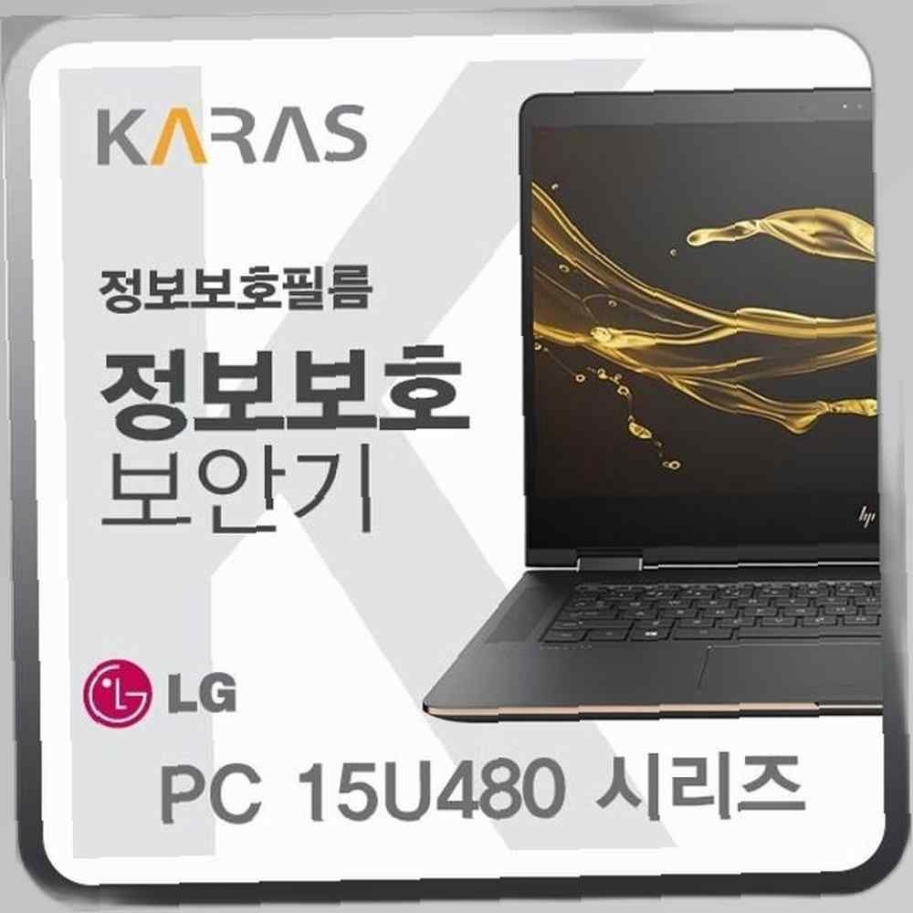 LG 울트라북 PC 15U480 시리즈용 정보보안필름 블랙에디션 필름 사생활보호 검은색 저반사 차단필름 보안기 정보