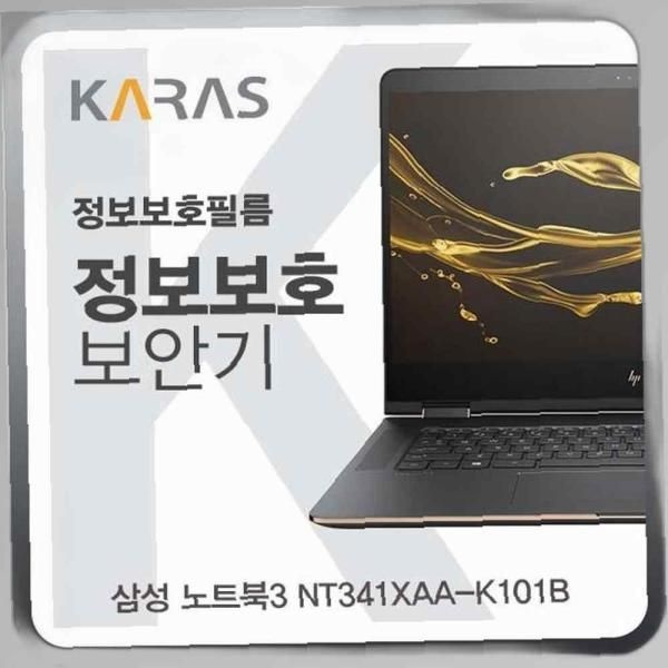 카라스인터내셔널 삼성 NT341XAA-K101B용 블랙에디션 정보보안필름 필름 사생활보호 검은색 저반사 차단필름 보안기 정보보안기 거치