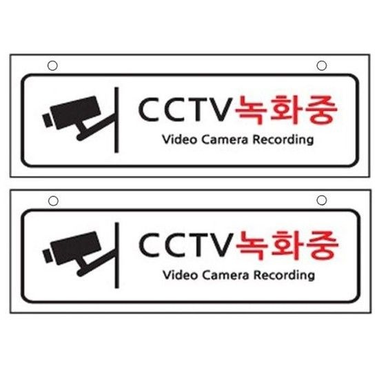 CCTV녹화가성비중 450X150mm 양면용 8804