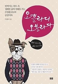 [개똥이네][중고-상] 오블라디 오블라다(IM59)
