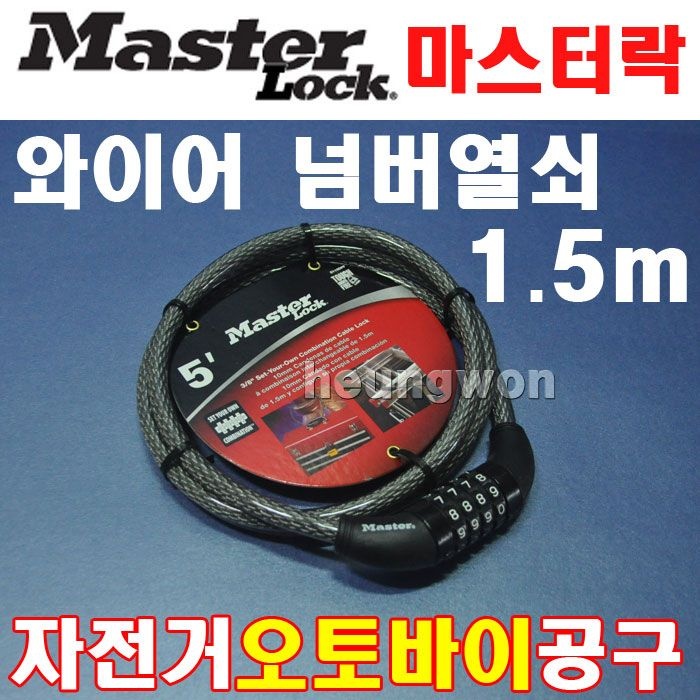 마스터열쇠 마스터락 와이어넘버열쇠 8119D 1680201 열쇠 자물쇠 넘버열쇠 번호열쇠 와이어열쇠 케이블열쇠 자전거열쇠 오토바