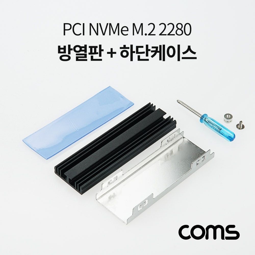 Coms PCI NVMe M.2 2280 방열판 하단 케이스 SSD