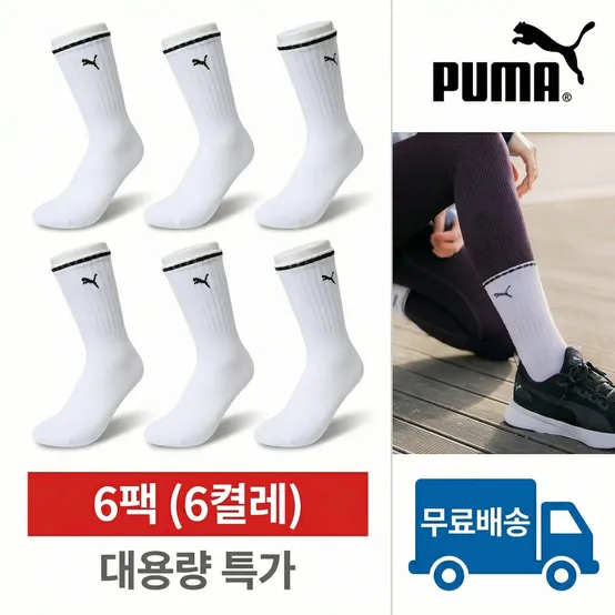 푸마 애슬레저 롱삭스 3팩 X 2묶음 6족 구성