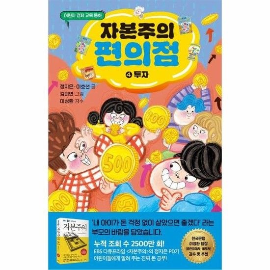 자본주의 편의점 4 - 투자