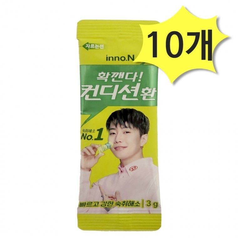 이노엔 컨디션 환 3g x 10개 숙취해소 음주전후 HK이노엔 숙취환