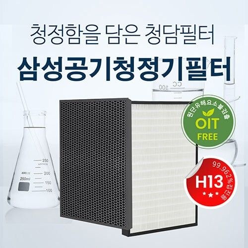 국내산 삼성 H13등급 필터 AX39T1000UWD CFX-B100D